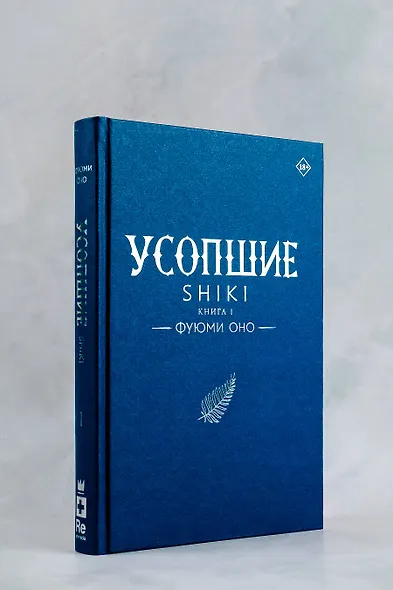Усопшие. Shiki. Книга 1 - фото 8