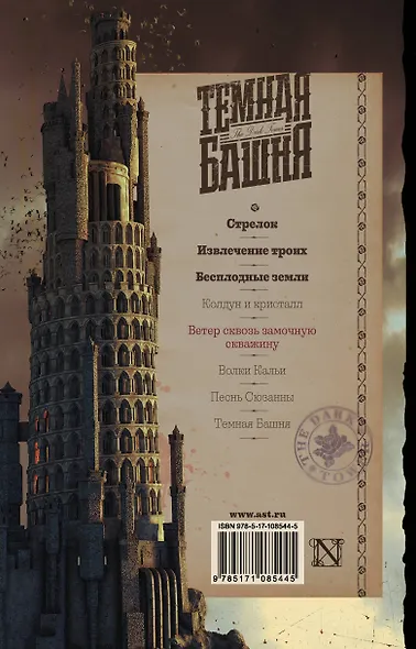 Стрелок. Извлечение троих. Бесплодные земли - фото 2