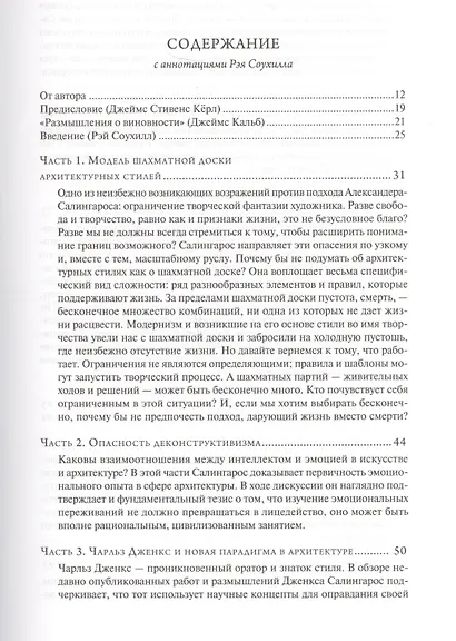 Анти-архитектура и деконструкция : триумф нигилизма. 4-е издание - фото 2