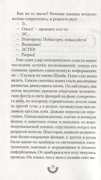 Хроники хищных городов. Книга 3. Адские конструкции - фото 7
