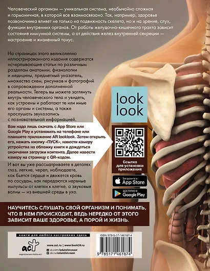 Атлас анатомии человека с дополненной реальностью - фото 2