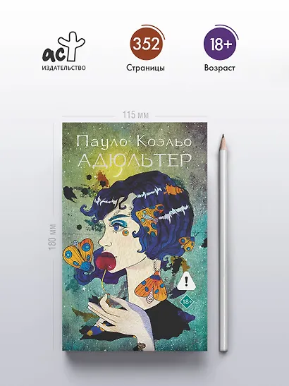 Адюльтер (новая обложка) - фото 5