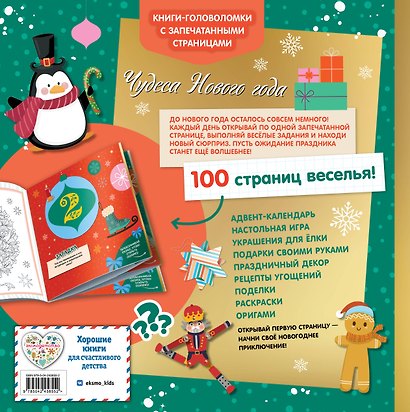 Чудеса Нового года - фото 2