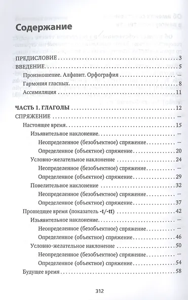 Венгерская грамматика в таблицах и схемах - фото 2