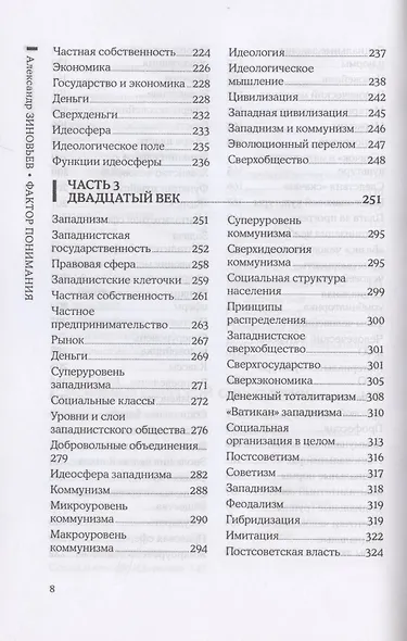 Фактор понимания - фото 5