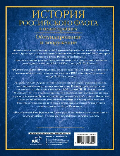 История российского флота в иллюстрациях. Обмундирование и вооружение - фото 2