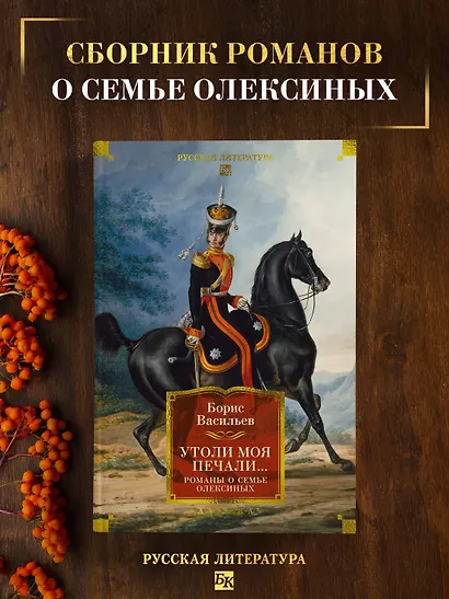 Утоли моя печали... Романы о семье Олексиных - фото 4