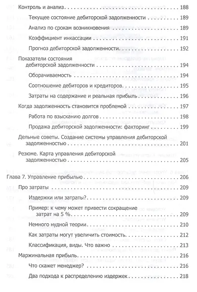 Финансы для нефинансистов - фото 7