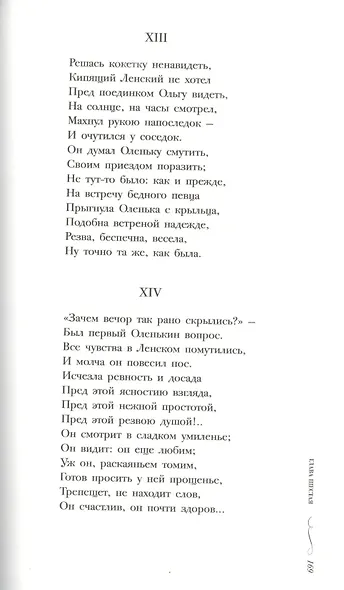 Евгений Онегин: роман в стихах - фото 6