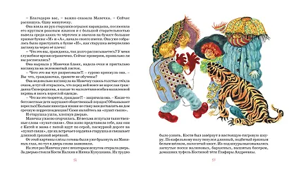 Однажды Катя с Манечкой - фото 7