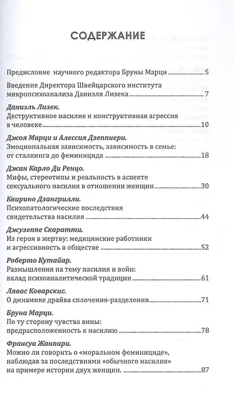 Психоаналитический подход к проблеме насилия - фото 2