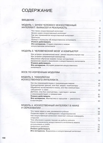 Искусственный Интеллект. 5-6 классы. Учебное пособие - фото 2