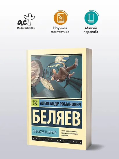 Прыжок в ничто - фото 3