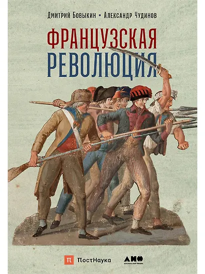 Французская революция - фото 1