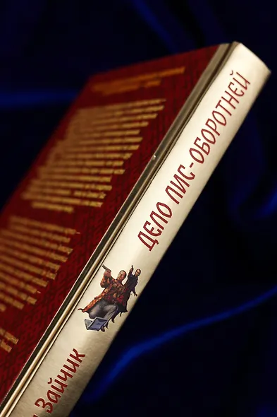 Дело лис-оборотней - фото 8