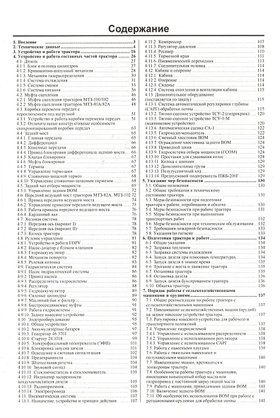 Тракторы "Беларусь". МТЗ 80, МТЗ 82, МТЗ 100, МТЗ 102. Руководство по ремонту и эксплуатации - фото 2