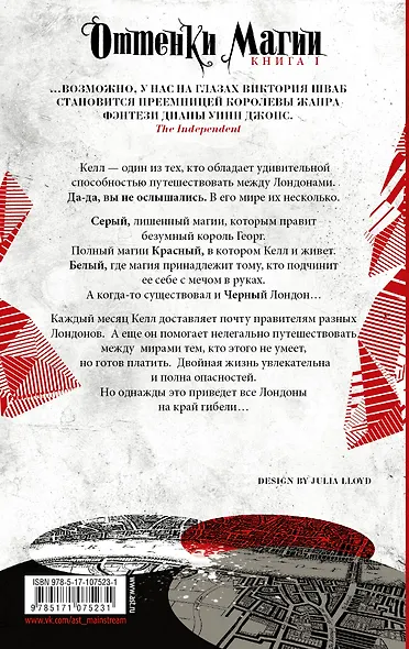 Темный оттенок магии - фото 2