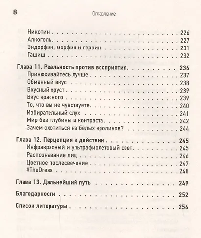 Мозг всемогущий. Путеводитель по самому незаменимому органу нашего тела - фото 5