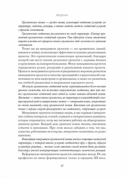 Руководитель проектов. Все навыки, необходимые для работы - фото 6