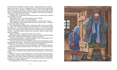 Сибирочка - фото 7