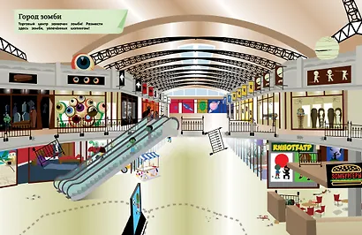 Монстрополис - столица жутких тайн - фото 4