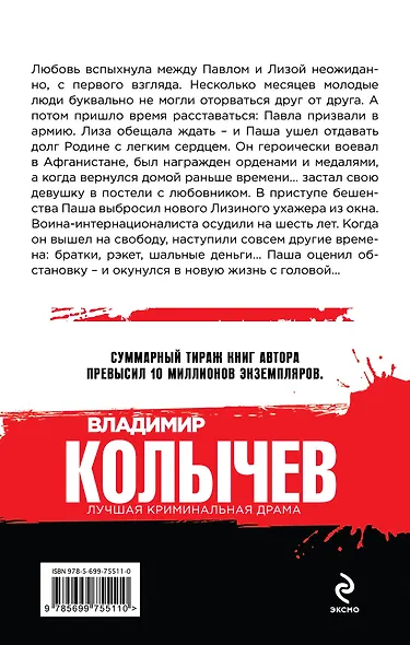 Раненый зверь - фото 2