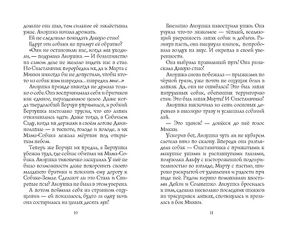 Путь изгнанницы - фото 5