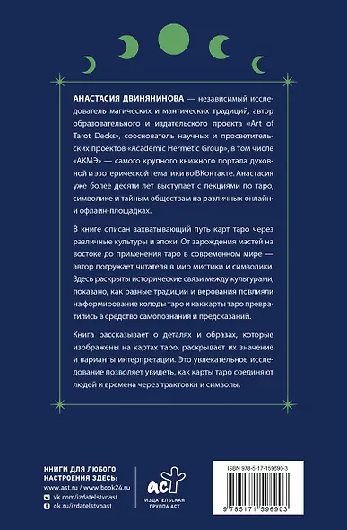 Подлинное таро: история развития, культура, смыслы - фото 2