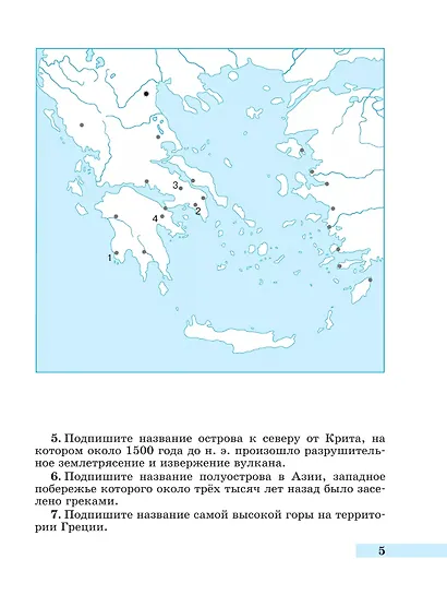 Всеобщая история Древнего мира. Рабочая тетрадь. 5 класс. В двух частях (комплект из 2 книг) - фото 7