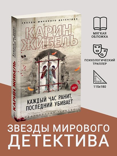 Каждый час ранит, последний убивает - фото 4