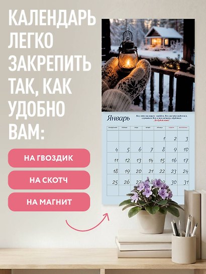 Да будет так! Календарь настенный на 2027 год (300х300 мм) - фото 5