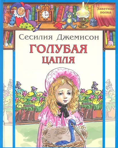 Голубая цапля - фото 1