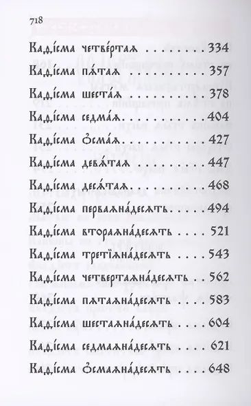 Молитвослов и Псалтирь на церковнославянском языке - фото 4