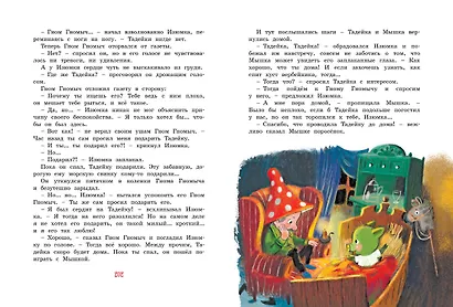 Большая книга весёлых историй про Изюмку и гнома - фото 6