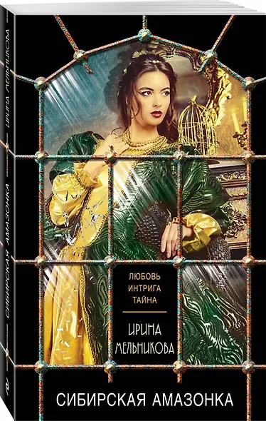Сибирская амазонка - фото 3