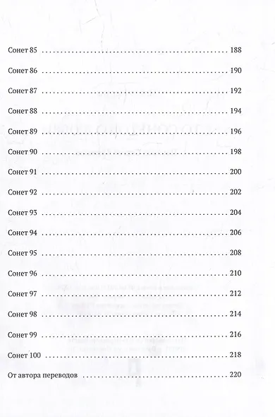 Сто сонетов о любви: сборник стихотворений - фото 5