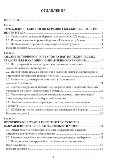Развитие технологий и технических средств бурения наклонно-направленных и горизонтальных скважин - фото 2