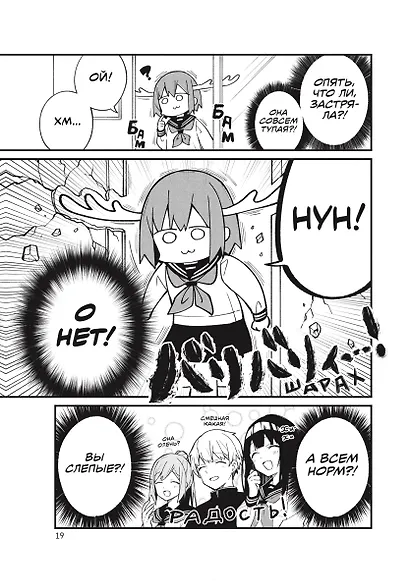 Моя подруга-олениха Ноко-тан. Том 1 (Shikanoko Nokonoko Koshitantan). Манга - фото 9