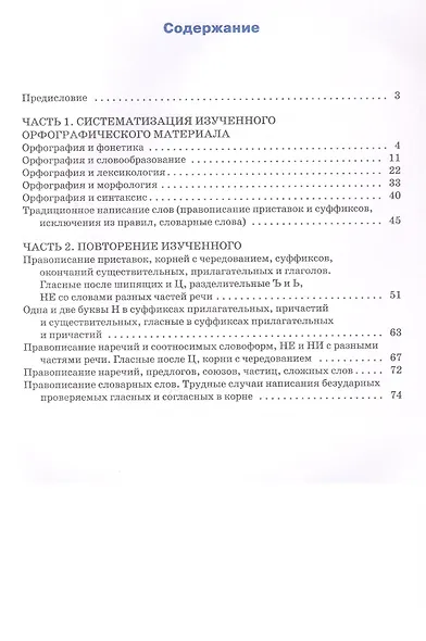 Русский язык. Орфография. 9 класс. Тренажёр - фото 2