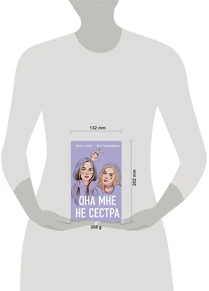 Она мне не сестра - фото 6