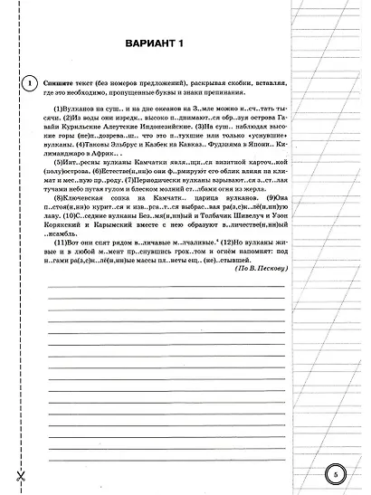 ВПР. Русский язык. 8 класс. Типовые задания. 10 вариантов заданий. Подробные критерии оценивания. Ответы. ФГОС НОВЫЙ - фото 3