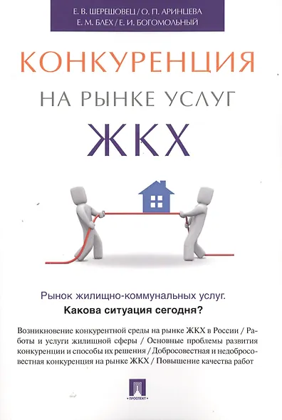 Конкуренция на рынке услуг ЖКХ. - фото 1