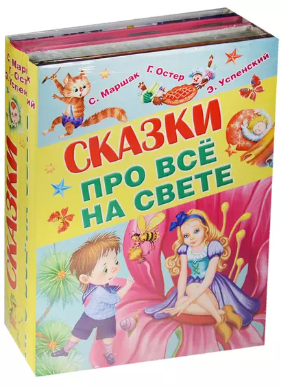 Сказки про всё на свете - фото 1