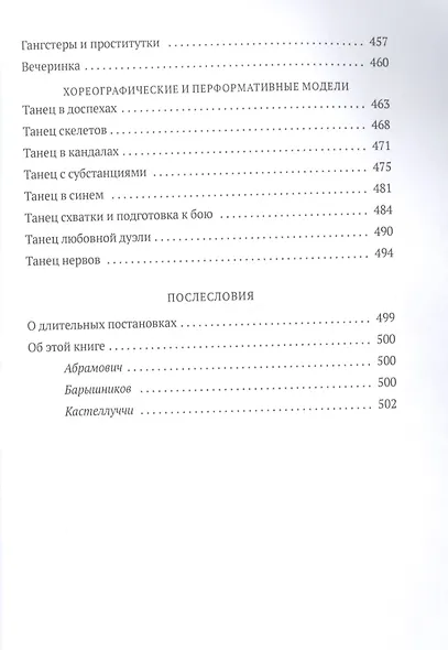 От акта к актерству. Руководство Яна Фабра для перформера XXI века - фото 8