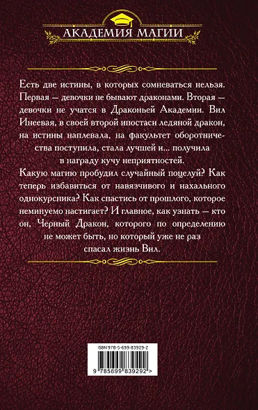 Леди-дракон.Факультет оборотничества - фото 2