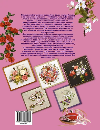 Вышивка лентами. Самый понятный пошаговый самоучитель. - фото 2