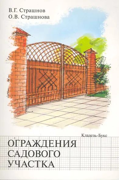 Ограждение садового участка - фото 1