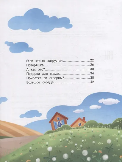 Энциклопедия сказочной доброты - фото 5