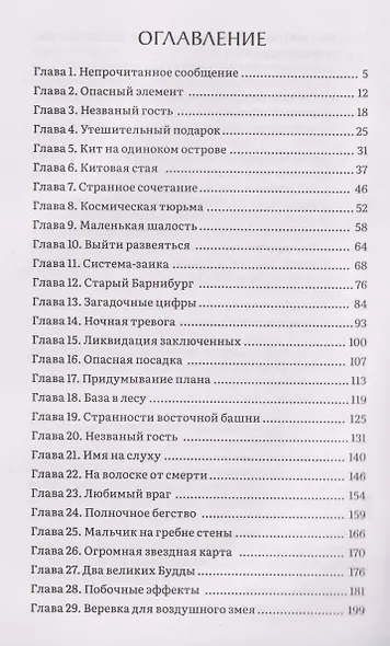 Чёрное небо. Том 1 (Hei Tian). Новелла - фото 7