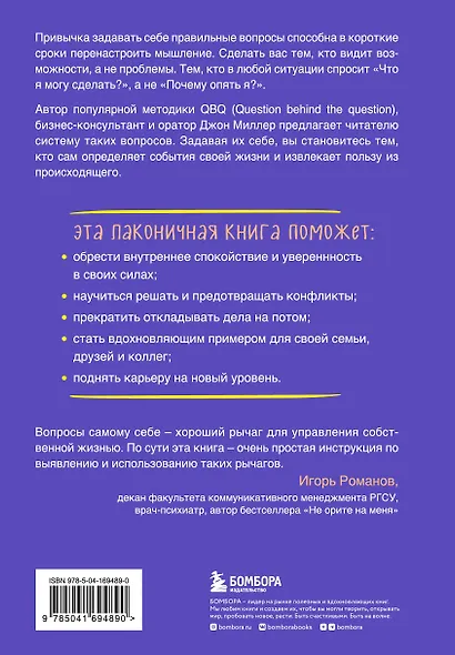 Что я могу сделать? Как с помощью правильных вопросов перезапустить свою жизнь - фото 2